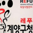 레푸스 계양구청점 이미지