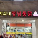 우리집양념통닭 이미지