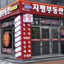 지평공인중개사사무소 이미지