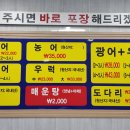 원당횟집 이미지