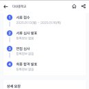 [부산] 2025학년도 다대중학교 기간제교사 채용 공고(국어, 보건, 미술, 수학, 체육) (1/16 마감) 이미지