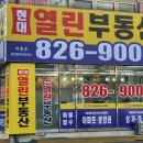장암현대공인중개사사무소 이미지