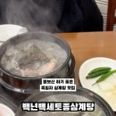 금강보신삼계탕 이미지