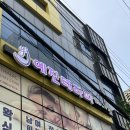 예진테라피 이미지