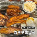 알파시티2로 | [대구/고산] 수성 알파시티 '참뽀뽀쪽갈비' 내돈내산 후기