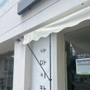 아마이카페