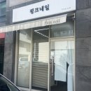 충주 네일샵, 핑크네일 다녀온 후기(자석네일/웨딩네일/연수동네일)