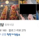 생생한우와한돈 - 부평구 충선로 51 | 생생한우와한돈