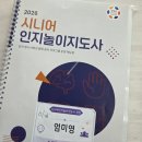 창의와인성 태권도 | 충남 천안아산 시니어교육, 시니어인지놀이지도사 자격과정 직접 이수 후기