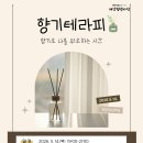 내가만든집 | 인천 청년 프로그램 후기｜향기테라피, 집 현관에 내가 만든 향 두기