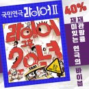 라이어 2탄 | 국민연극 라이어 2탄 관람 후기 대구 동성로 연극 데이트