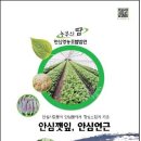 안심영농조합법인 이미지