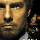 콜래트럴 (Collateral, 2004) - 강렬한 밤, 운명의 택시