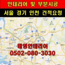 수정종합인테리어 이미지