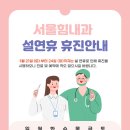 서울힘내과 이미지