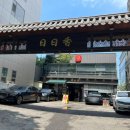 언주역 맛집 일일향 | 고기 듬뿍 간짜장 불맛 나는 삼선짬뽕 맛집 점심 추천 단체예약 룸식당