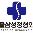 고현서울삼성정형외과의원 이미지