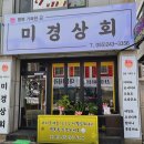 미경상회 네이버블로그