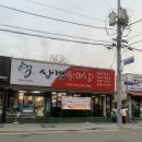삼겹세상석적점 이미지