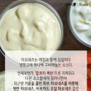마요네즈 이미지