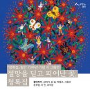청록집