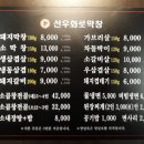 선우화로막창 이미지