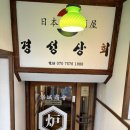 베스트상회 | 사당 이자카야 경성상회 분위기 좋은 술집 주차