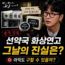 국화약국 - 종로구 평창11길 3 | 꼬꼬무 선약국 화상연고 진실, 아직도 구할 수 있을까?