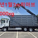 19년1월 메가트럭5톤3축 히아브12000xg일체형집게차 7m자동덥게장착 최저가 판매 이미지