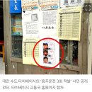 음주운전 상습범, 얼굴 7배 확대해 온 동네 붙인다…초강수 꺼낸 대만 이미지