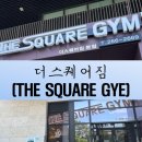 더스퀘어짐 네이버블로그