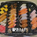 GS25(마산댓거리점) | 마산 댓거리 맛집 올댓스시 포장 후기 가성비 좋은 가성비 세트 추천