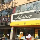 아도니제 이미지