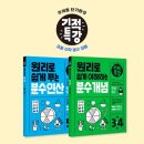 ★주소선취합★[책세상 신간 서평단모집][길벗스쿨​]&lt;원리로 쉽게 이해하는 기적특강 분수 시리즈선택 1...