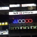 미인당구장 - 아산시 아산밸리중앙로 83 | 미인당구장