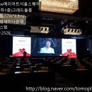 270-2526 | 동대문 JW 메리어트 서울 스퀘어 호텔 심포지엄 행사 후기