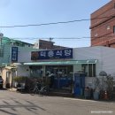 덕충 아구찜 식당 | 여수 백반 덕충식당