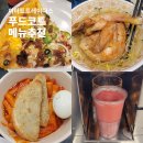 이마트트레이더스 푸드코트 메뉴 추천 닭 쌀국수 떡볶이 불고기피자 스무디