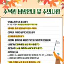 1호화장실(진달래화장실) | 관악산 서울대 안양수목원 50년만에 개방 방문후기 가는 방법 입장시간