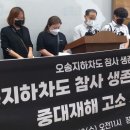 ‘버스 안 구조 요청하던 그들’… 오송참사 미공개 영상 이미지