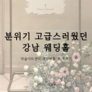 사랑의 땔감나누어주기 행사 | 라움아트센터 26년 2~3월 웨딩 후기 모음