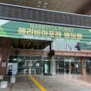 ෆ 웨딩준비 03. 베뉴투어 메리비아포레, 라포르테...오페라, 씨엘드포레 (메리비아 포레 상담, 견적 후기)