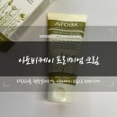 햇빛알레르기 빨간 피부 진정시키는 아토비케이 프리미엄 크림