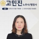 고민진행정사사무소 이미지