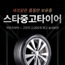 물금타이어 이미지