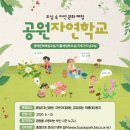 처음학교생태체험 이미지