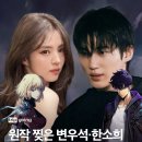 [기사] 원작 찢은 변우석, 한소희 ＜나혼자만 레벨업＞ 라인업 《트립고잉IG》 이미지