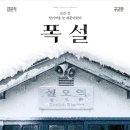 11월 [폭설] 한글자막CC 이미지