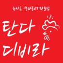 탄다디비라 이미지
