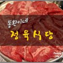 동환이네정육식당 이미지